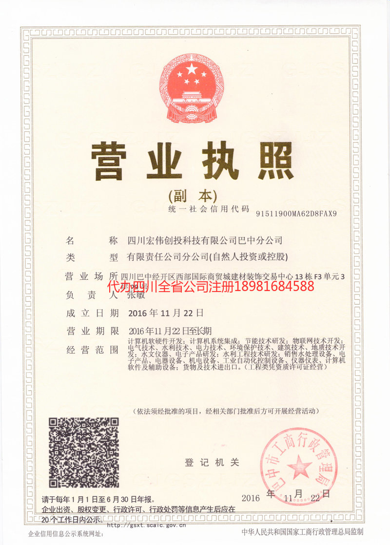 公主岭公主岭宏伟创投科技有限公司