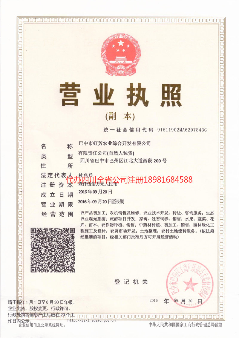 公主岭公主岭虹芳农业综合开发有限公司