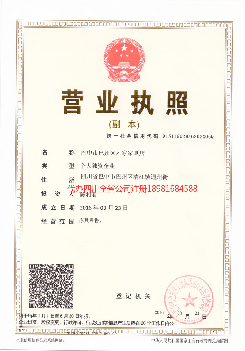 公主岭公主岭乙家家具店