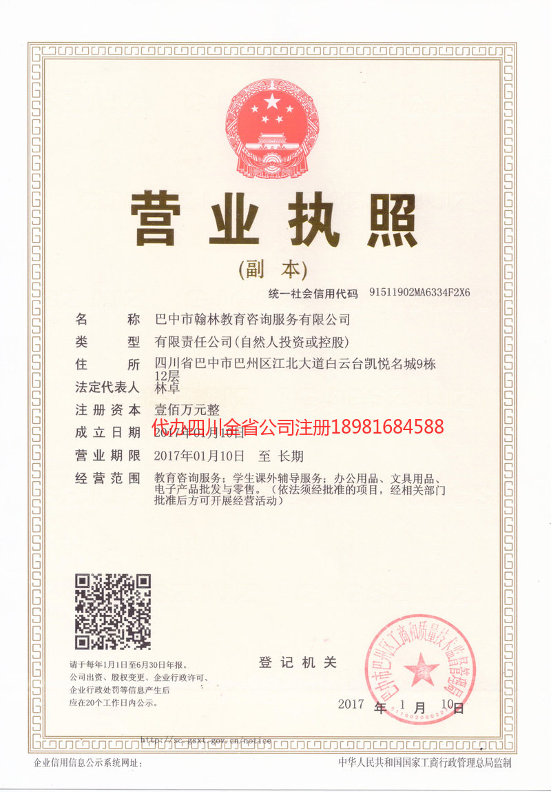 公主岭公主岭翰林教育咨询服务有限公司