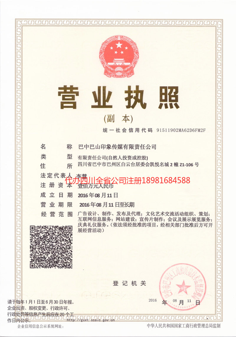 公主岭公主岭巴山印象传媒有限责任公司