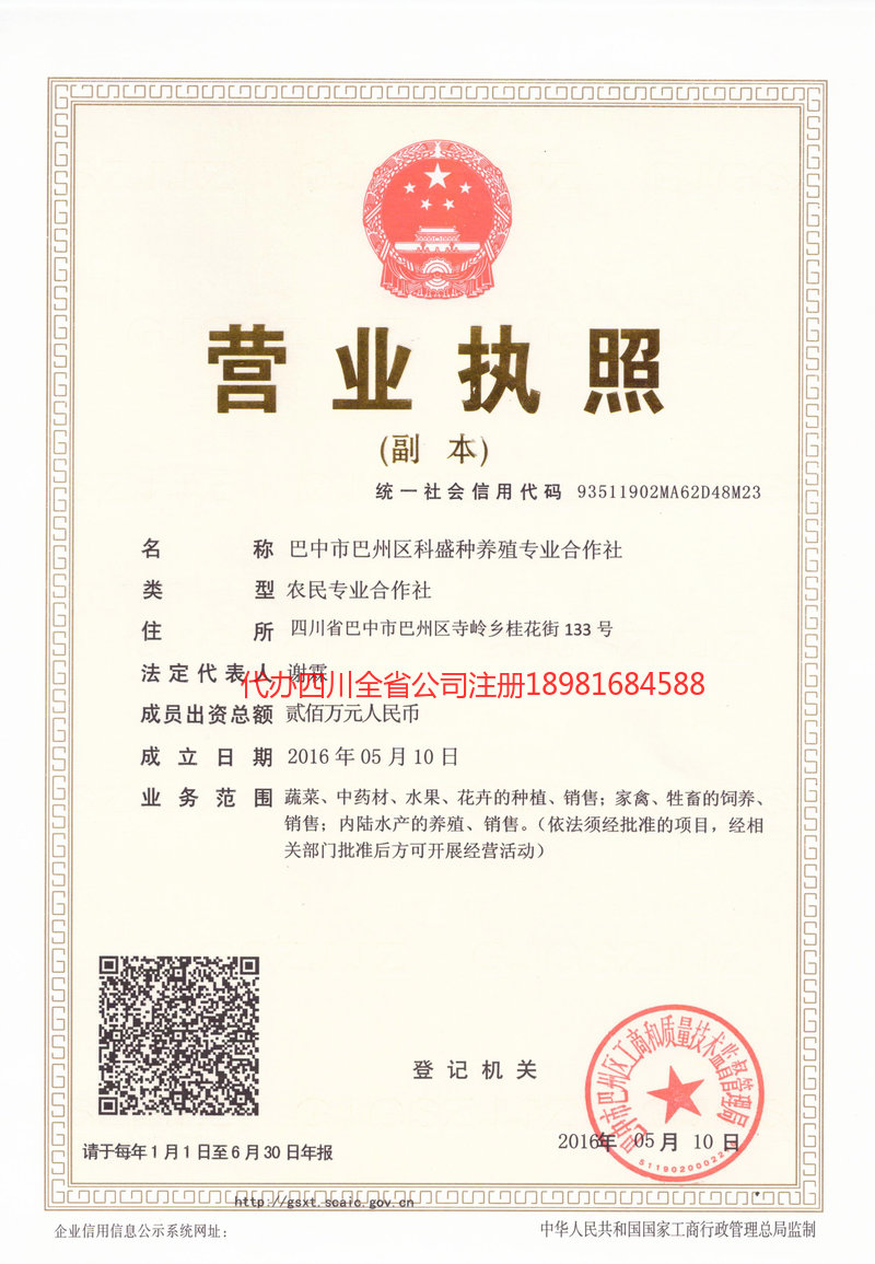 公主岭公主岭科盛种养殖专业合作社