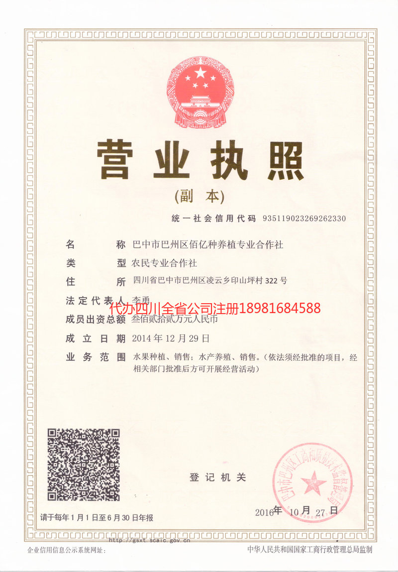 公主岭公主岭佰亿种养殖专业合作社