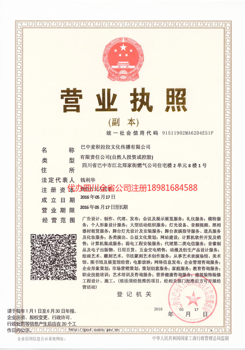 公主岭公主岭麦j积拉拉文化传播有限公司