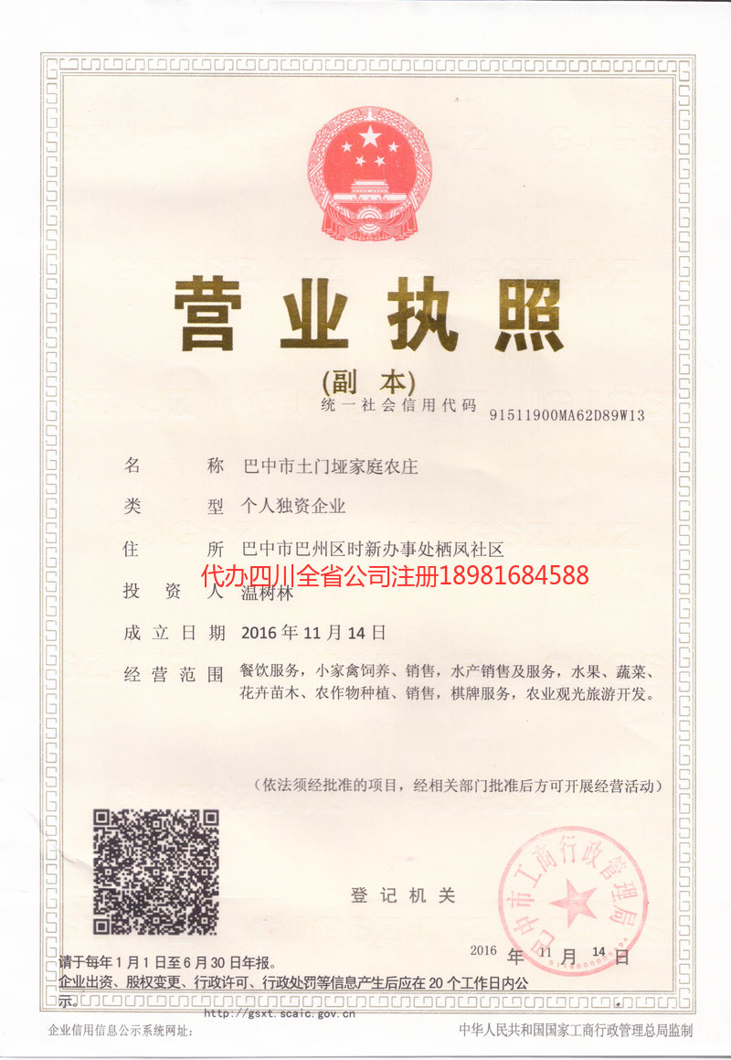 公主岭公主岭土门垭家庭农庄