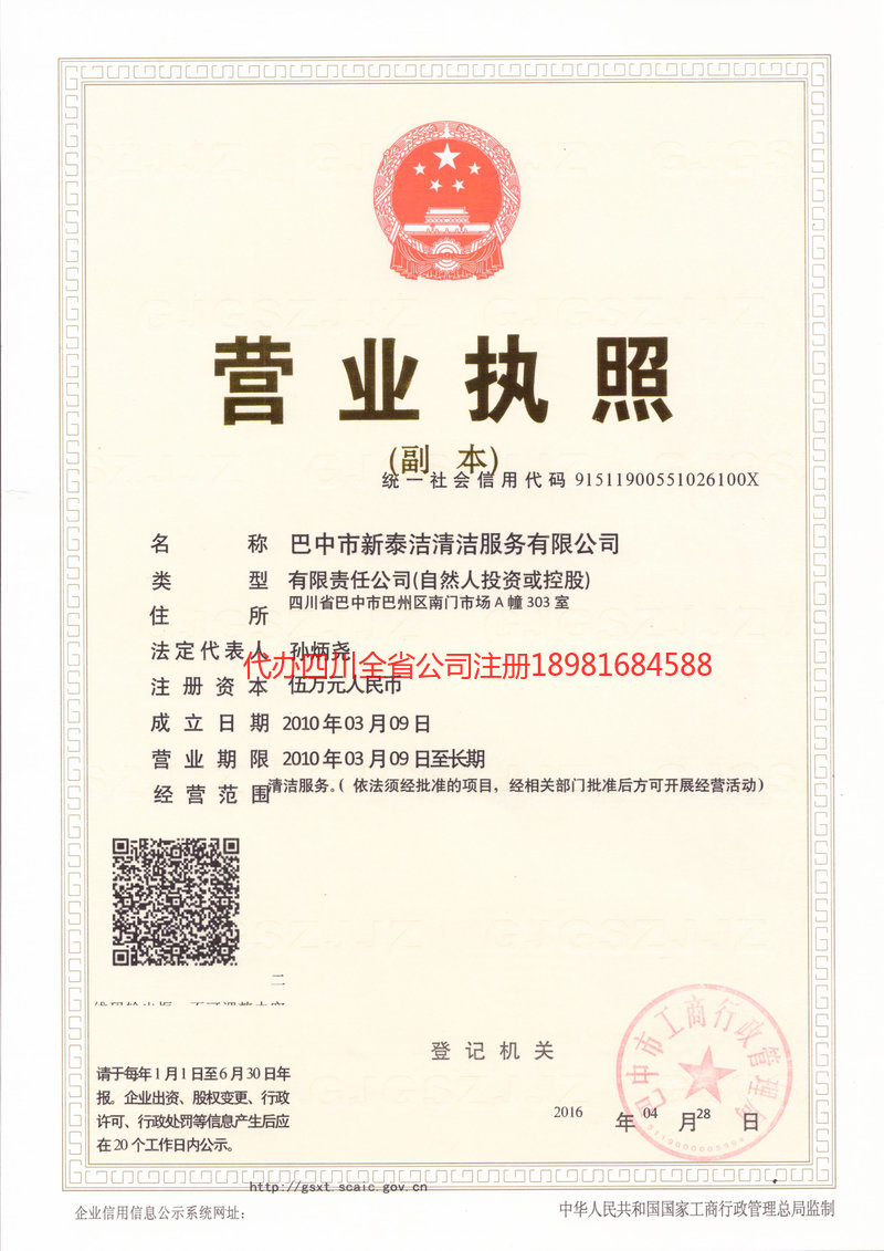 公主岭公主岭新泰洁清洁服务有限公司