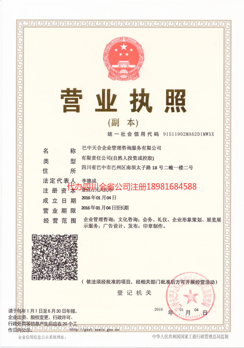 公主岭公主岭天合企业管理咨询服务有限公司