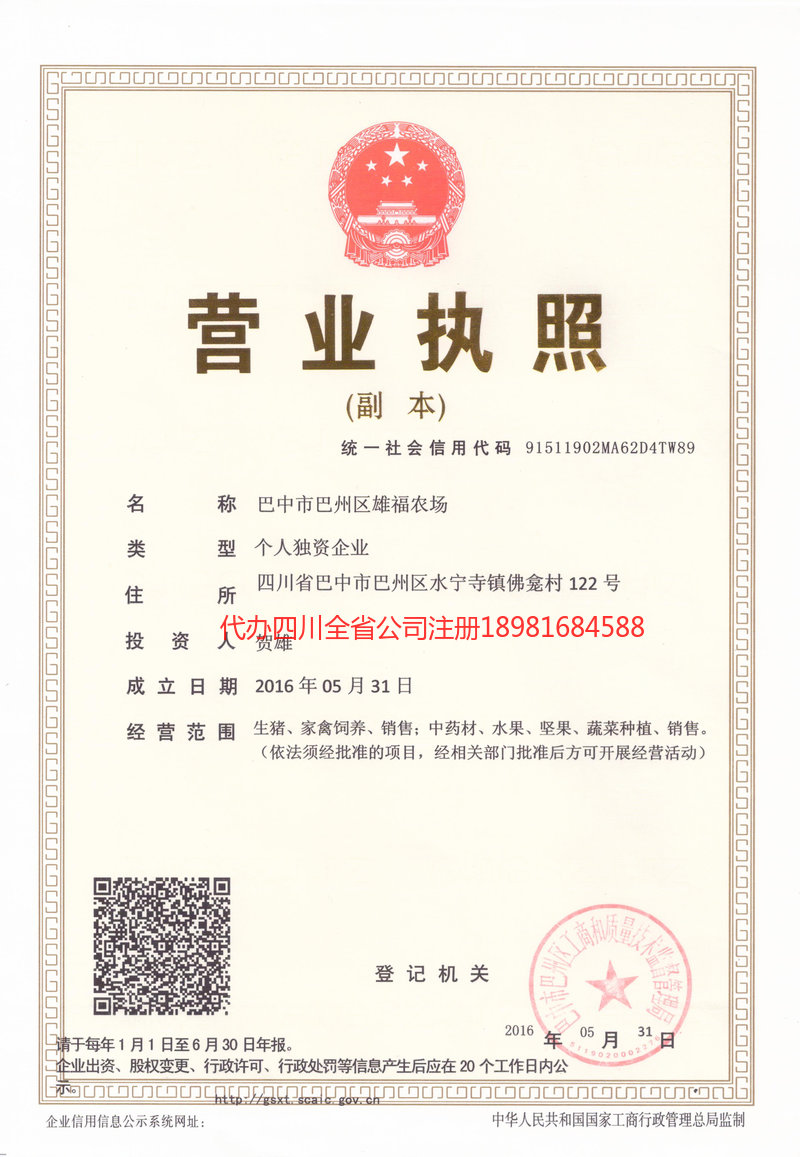 公主岭公主岭雄福农场