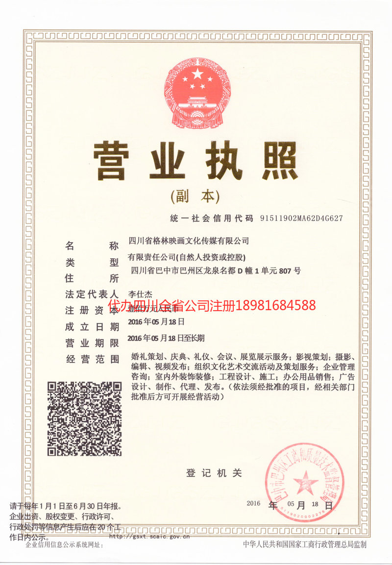 公主岭公主岭格林映画文化传媒有限公司