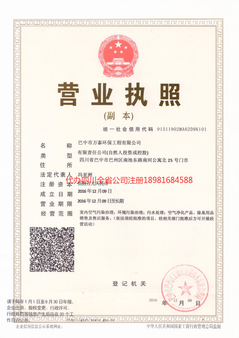 公主岭公主岭万泰环保工程有限公司