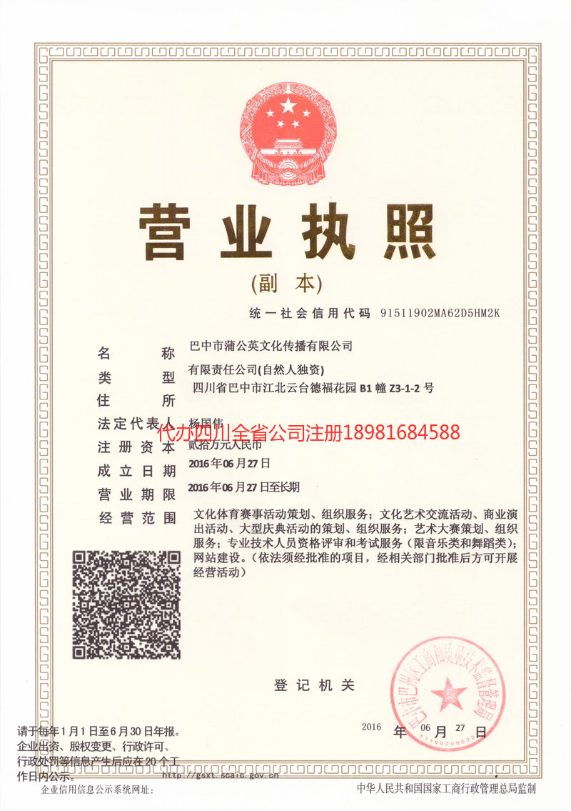 公主岭公主岭蒲公英文化传播有限公司