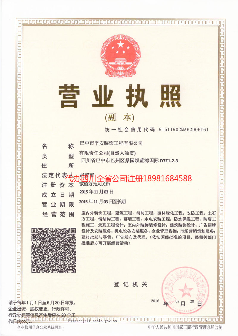 公主岭公主岭平安装饰工程有限公司