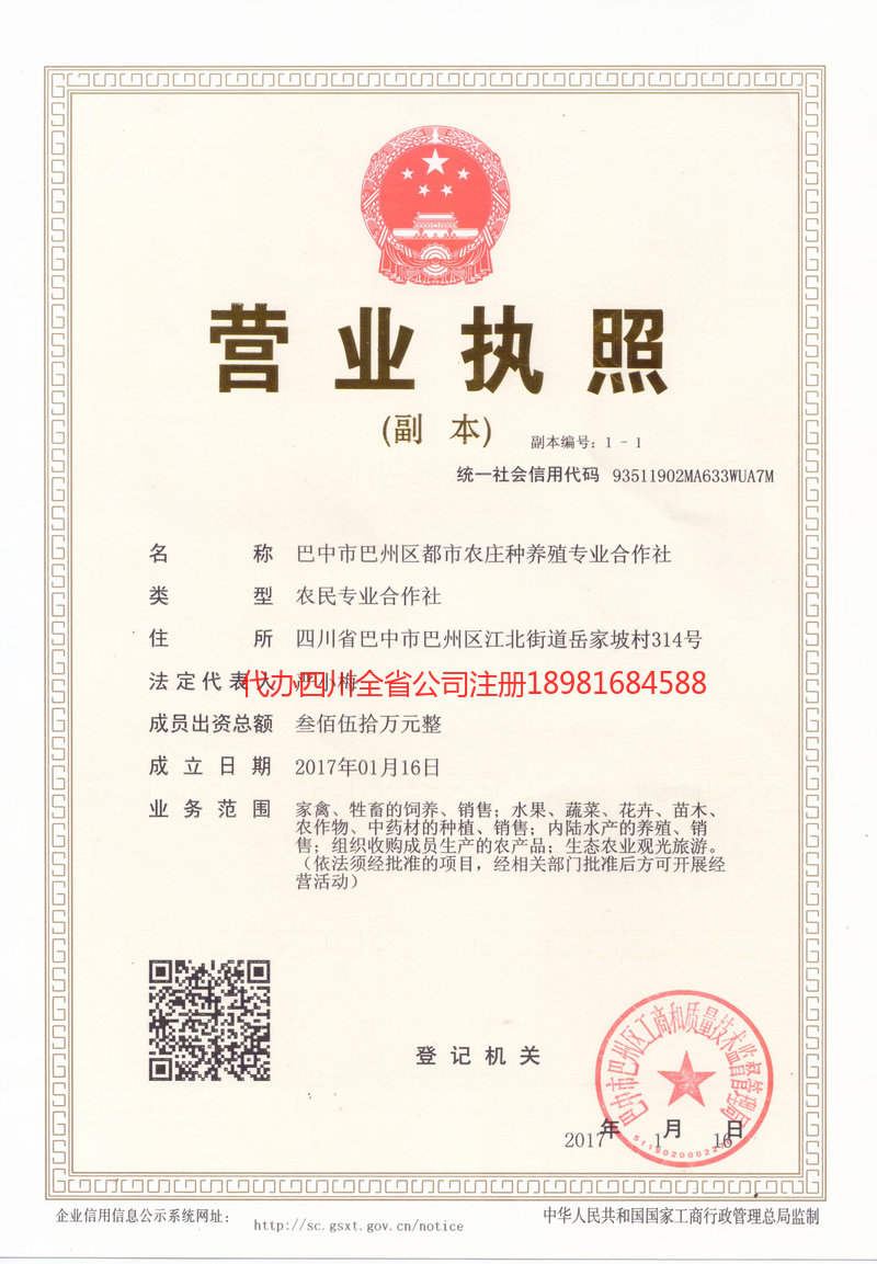 公主岭公主岭都市农庄种养殖专业合作社