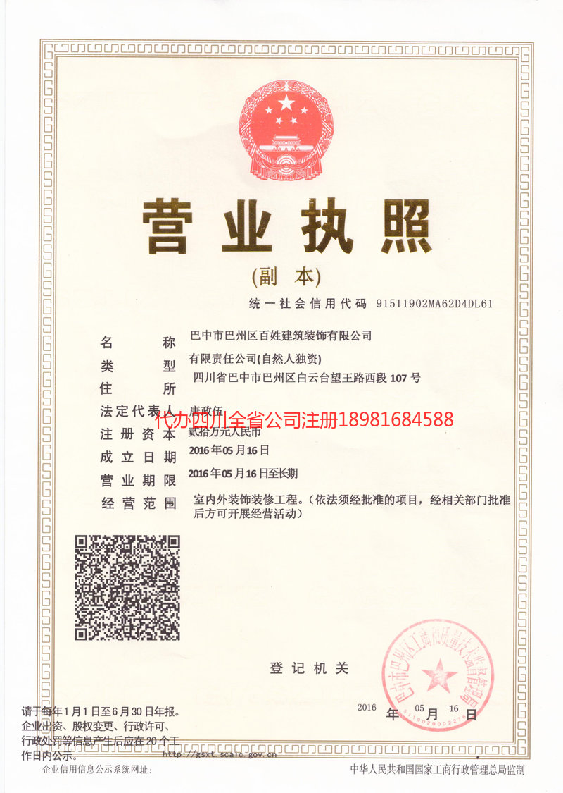 公主岭公主岭百姓建筑装饰有限公司