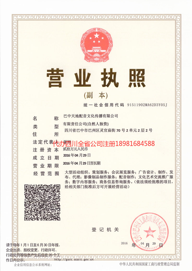 公主岭公主岭天地配音文化传播有限公司